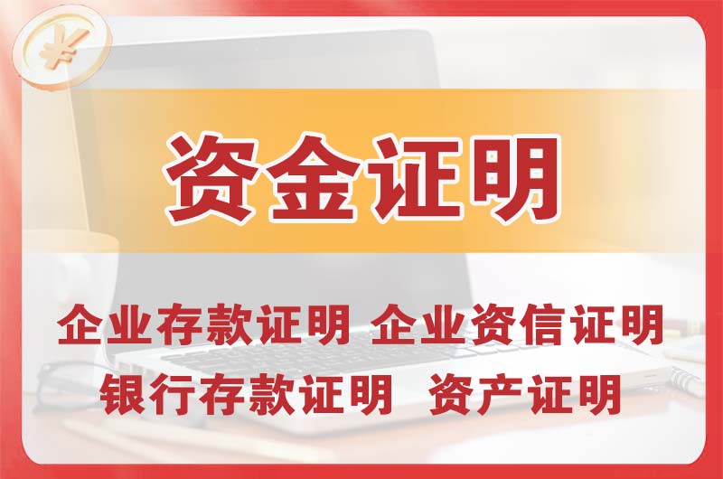 湛江银行存款证明